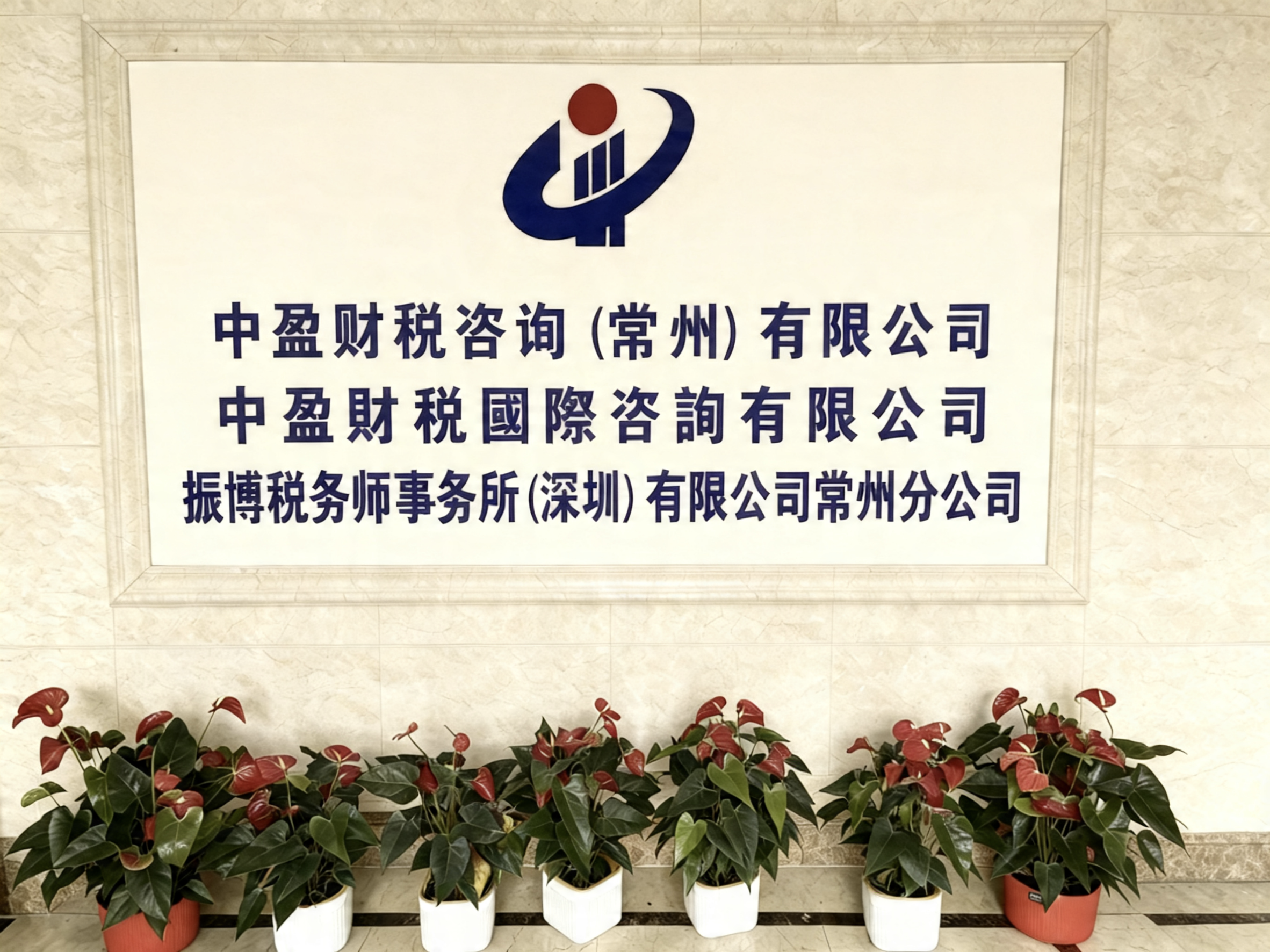 中盈财税连云港线上分站